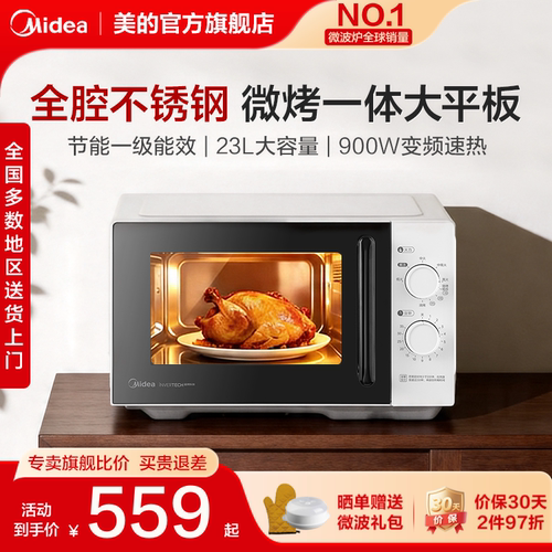 美的不锈钢平板微波炉微烤一体