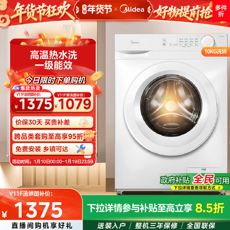 美的10kg蒸汽除菌全自动家用租房滚筒洗衣机洗烘一体脱水V11F