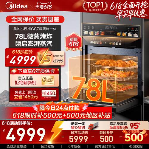 美的78升大容量微蒸烤一体机GC7
