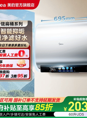 美的扁桶电热水器UD5洗澡家用卫生间变频一级节能官方旗舰UDmini