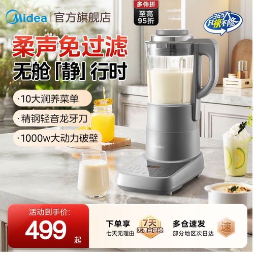 美的1.75L多功能破壁豆浆机
