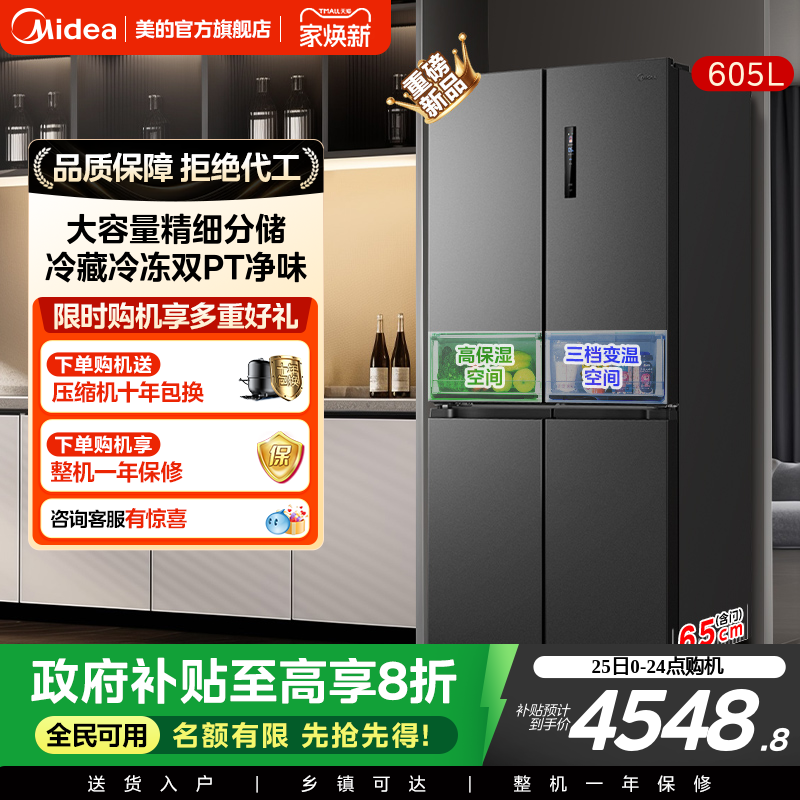 新品美的635大容量风冷无霜十字对开双开门一级变频超薄家用冰箱