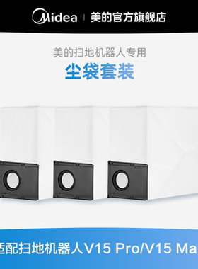 【美的扫地机耗材-尘袋*3】适用于3L容量V16Pro/V15Pro/V15Max
