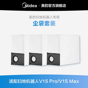 【美的扫地机耗材-尘袋*3】适用于3L容量V16Pro/V15Pro/V15Max