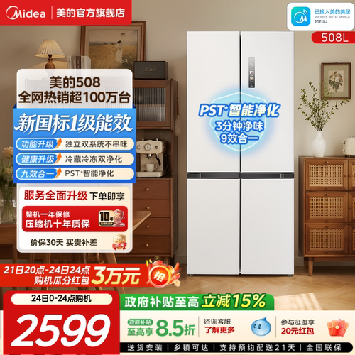 美的508双系统十字四门冰箱