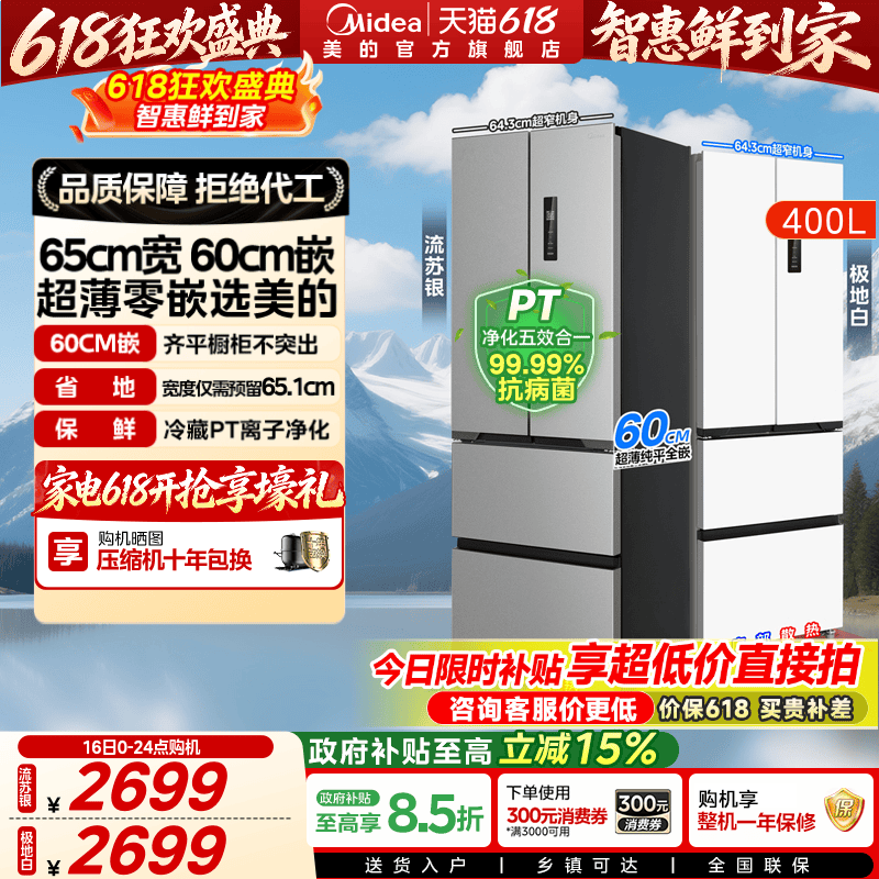 美的417/418超薄零嵌冰箱法式多门四门家用嵌入式一级小户型