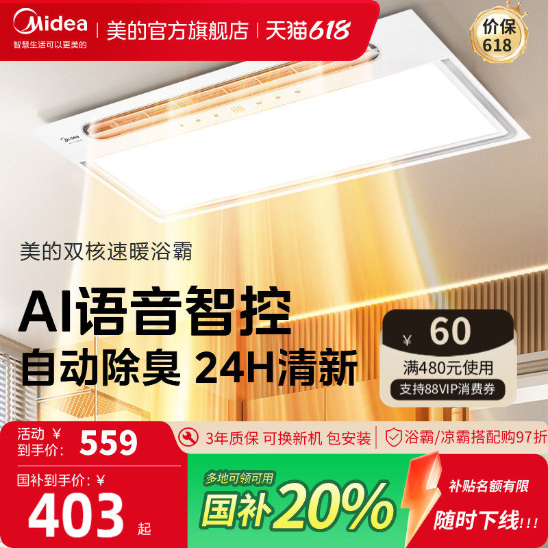 【保价618】美的风暖浴霸照明排气扇一体灯卫生间取暖集成吊顶Y5B