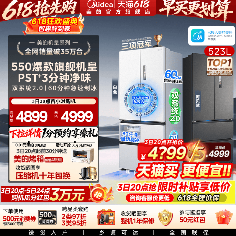 美的M60机皇550家用电冰箱双系统2.0超薄零嵌入制冰法式四门一级