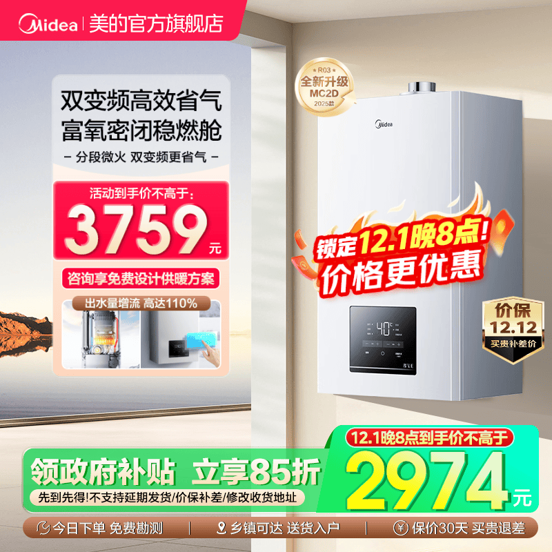 美的壁挂炉天然气双变频家用地暖采暖炉燃气洗浴两用节能新款MC2D