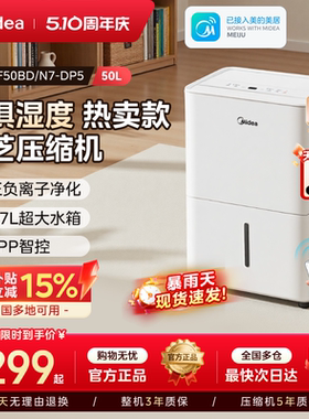 美的除湿机家用地下室别墅工业大功率除湿器回南天50L梅雨季50DP5