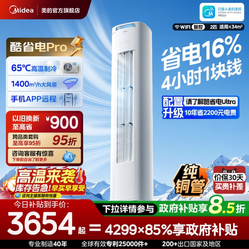 美的空调立式一级变频2匹智能客厅家用冷暖柜机官方正品酷省电