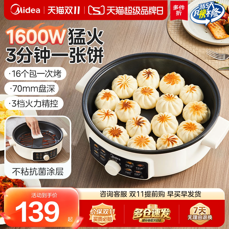 美的电饼铛家用加大加深煎饼薄饼机不粘烙饼锅深盘电煎锅电热火锅
