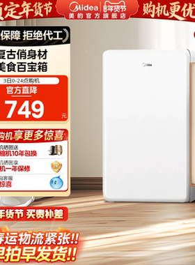 【新品】美的116L复古迷你冰箱家用宿舍办公室冰箱单门冷藏冷冻