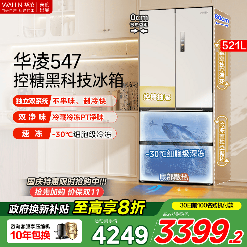 美的华凌神机547双系统法式冰箱家用四门大容量一级超薄嵌入