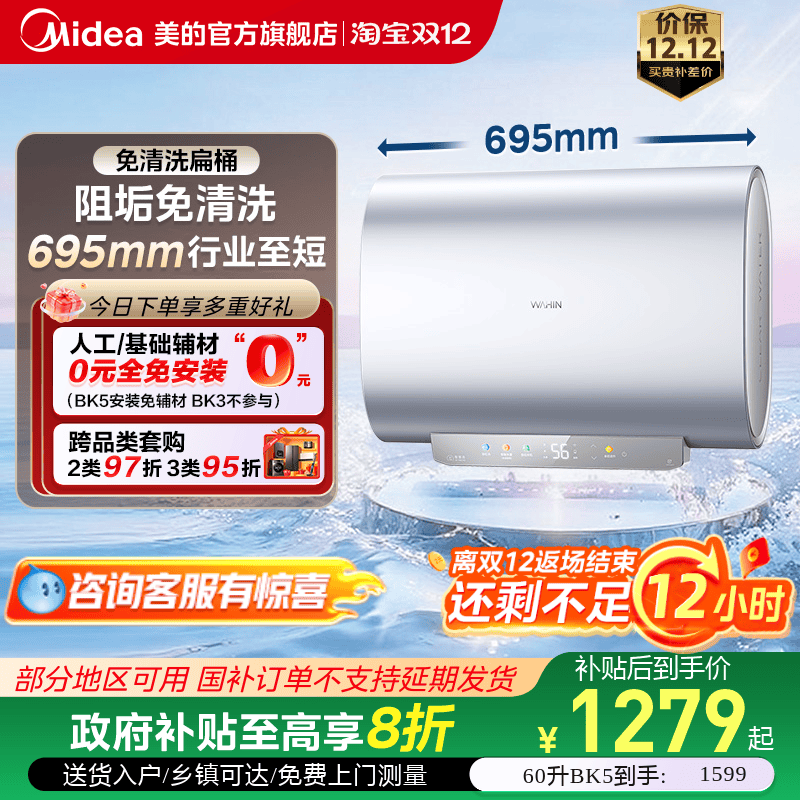 美的出品华凌BK5/BK3双胆变频速热扁桶电热水器洗澡家用卫生间60L