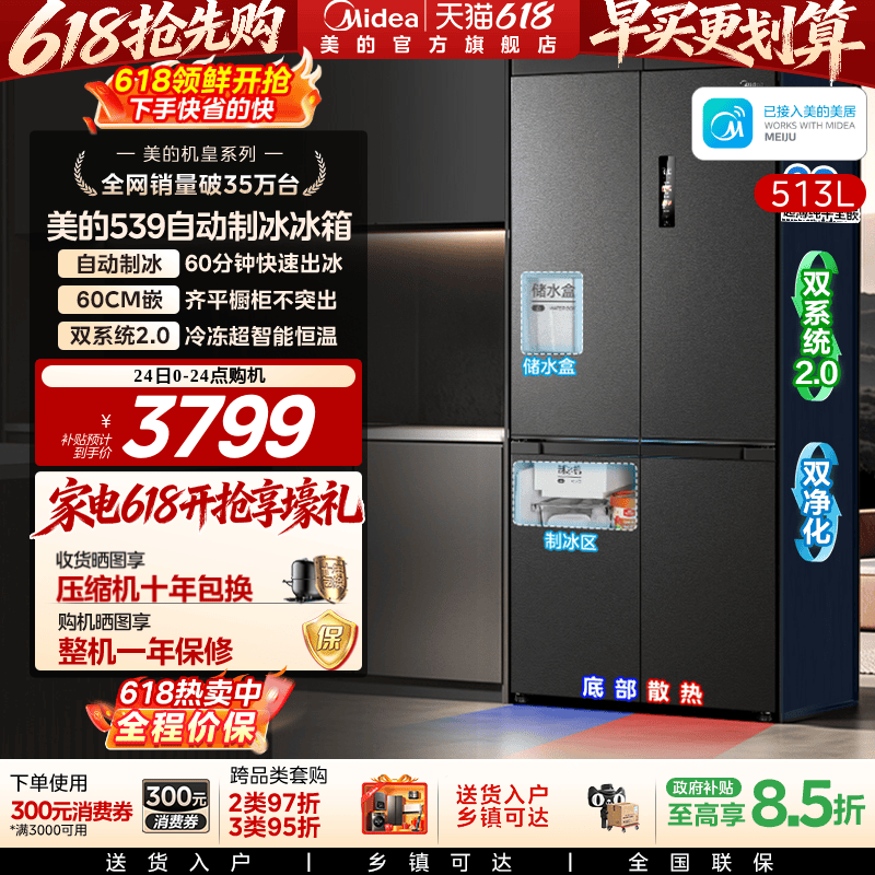 政府换新补贴美的M60cm超薄539零嵌入式冰箱制冰家用十字双开四门