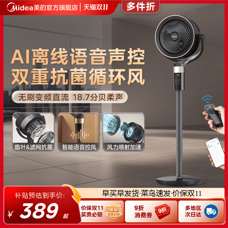 美的台式桌面两用循环扇落地扇