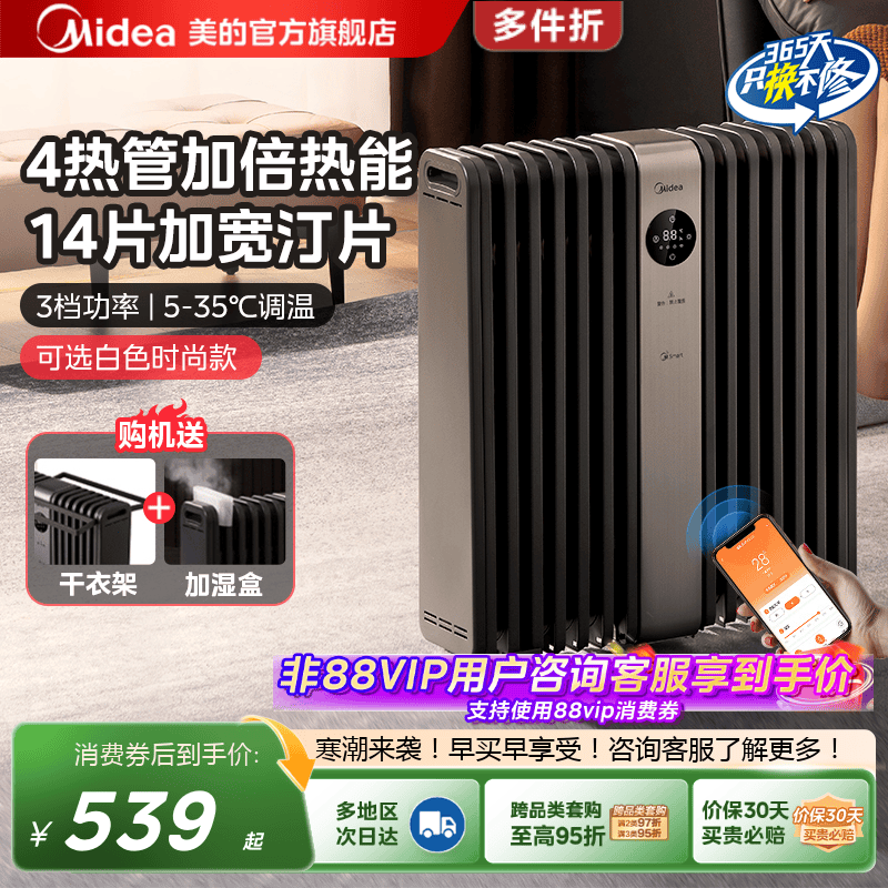 美的取暖器油汀家用速热省电客厅智能暖风机电暖气电烘干新品旗舰