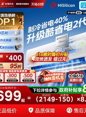 美的空调一级能效家用大1匹1.5匹变频冷暖挂机官方26款酷省电二代