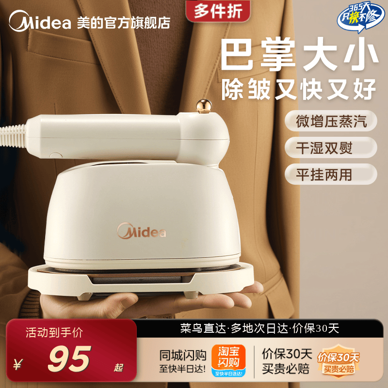 美的蒸汽熨斗小型手持挂烫机家用烫衣服宿舍神器新款便携式熨烫机 - 美的官方旗舰店出品