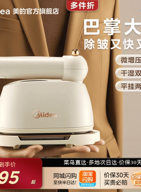 美的蒸汽熨斗小型手持挂烫机家用烫衣服宿舍神器新款便携式熨烫机