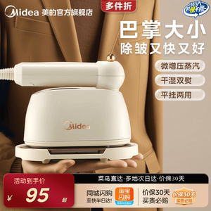 美的蒸汽熨斗小型手持挂烫机家用烫衣服宿舍神器新款便携式熨烫机