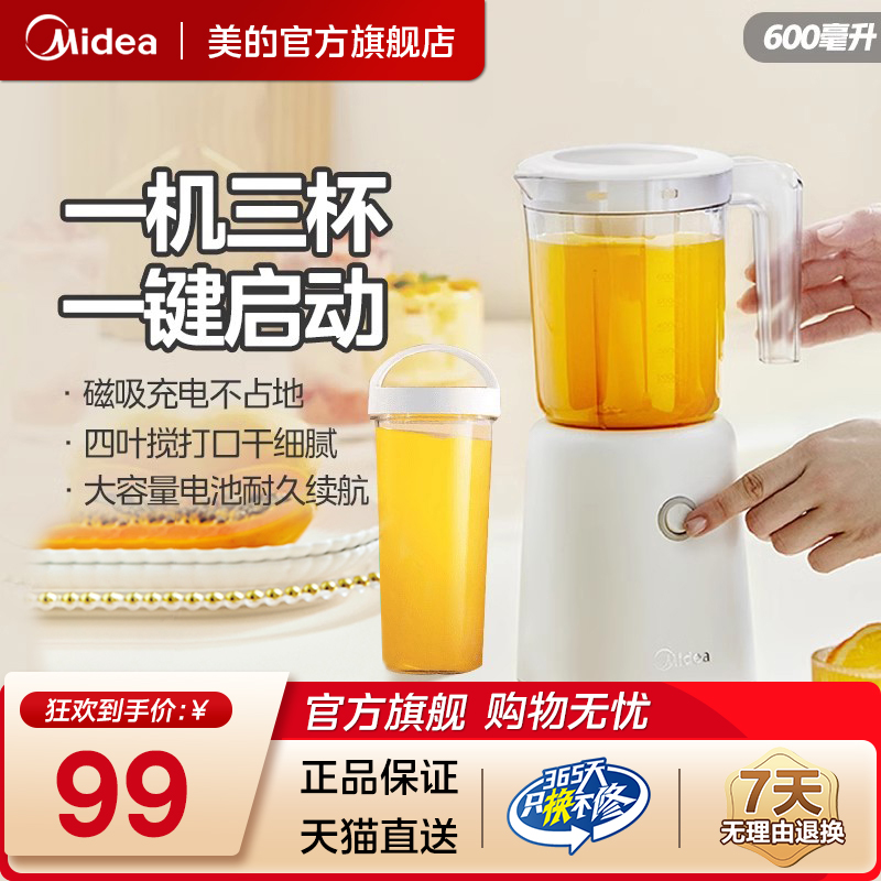 美的婴儿辅食全自动料理榨汁机