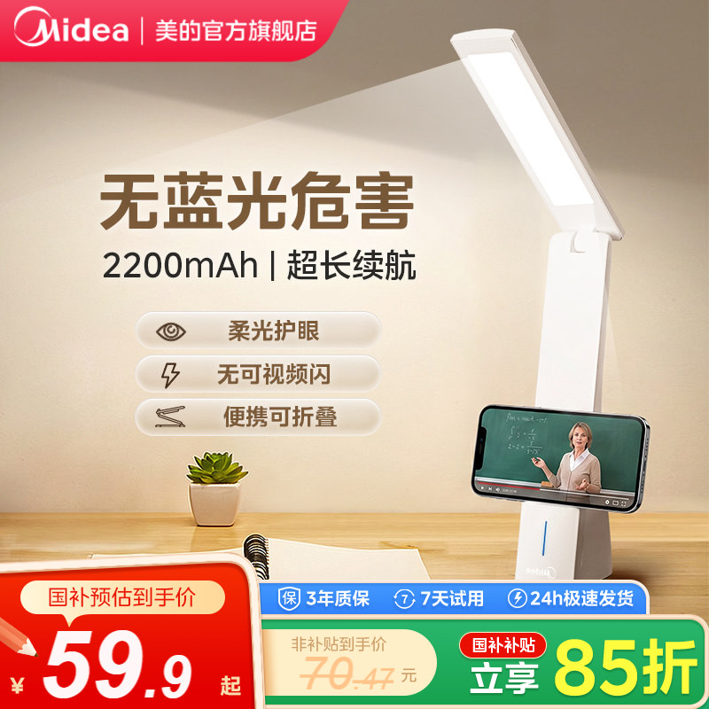 美的护眼台灯便携式可折叠阅读灯图片