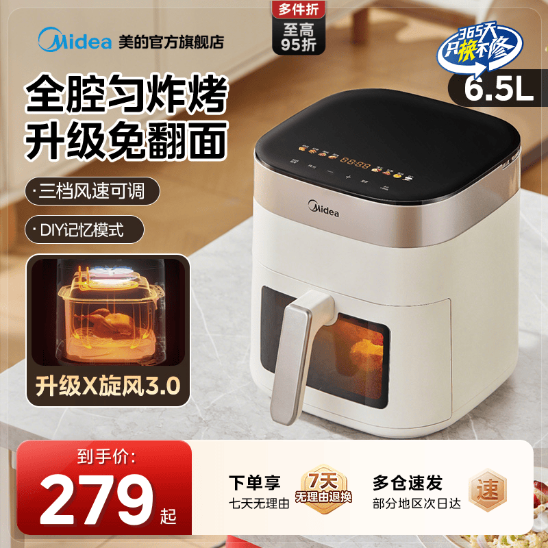 美的可视空气炸锅家用烹饪机新款全自动智能电烤箱免翻面大容量
