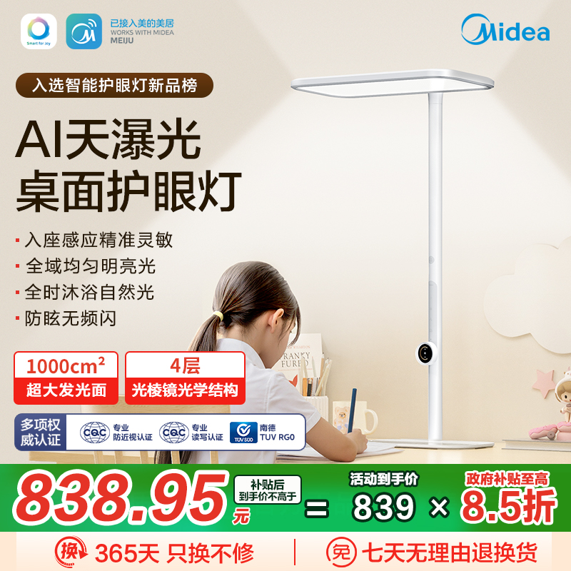 美的AI天瀑光桌面护眼灯学习专用阅读灯儿童全光谱智能AI大路灯