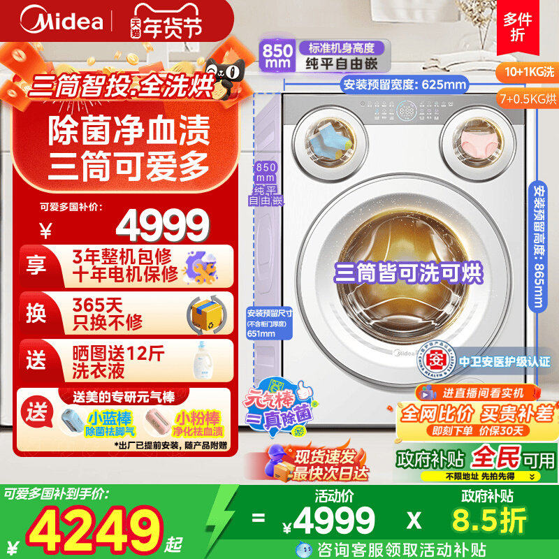 【标尺三筒全洗烘】美的可爱多三筒内衣袜子分区元气棒除菌洗衣机,大家电,洗衣机,淘宝优惠券,粉丝福利购,淘宝优惠卷