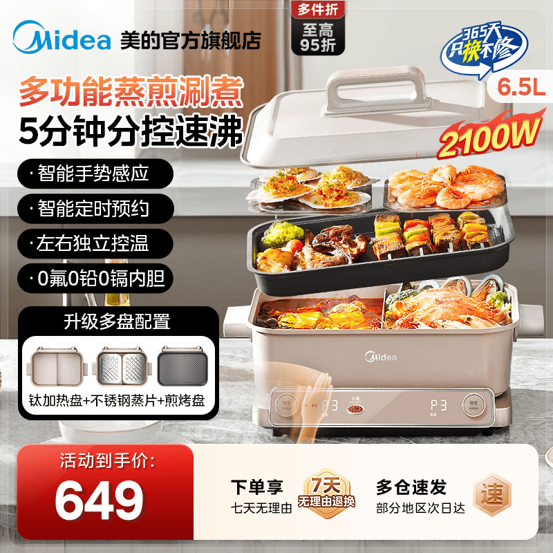 美的多功能料理锅家用电火锅