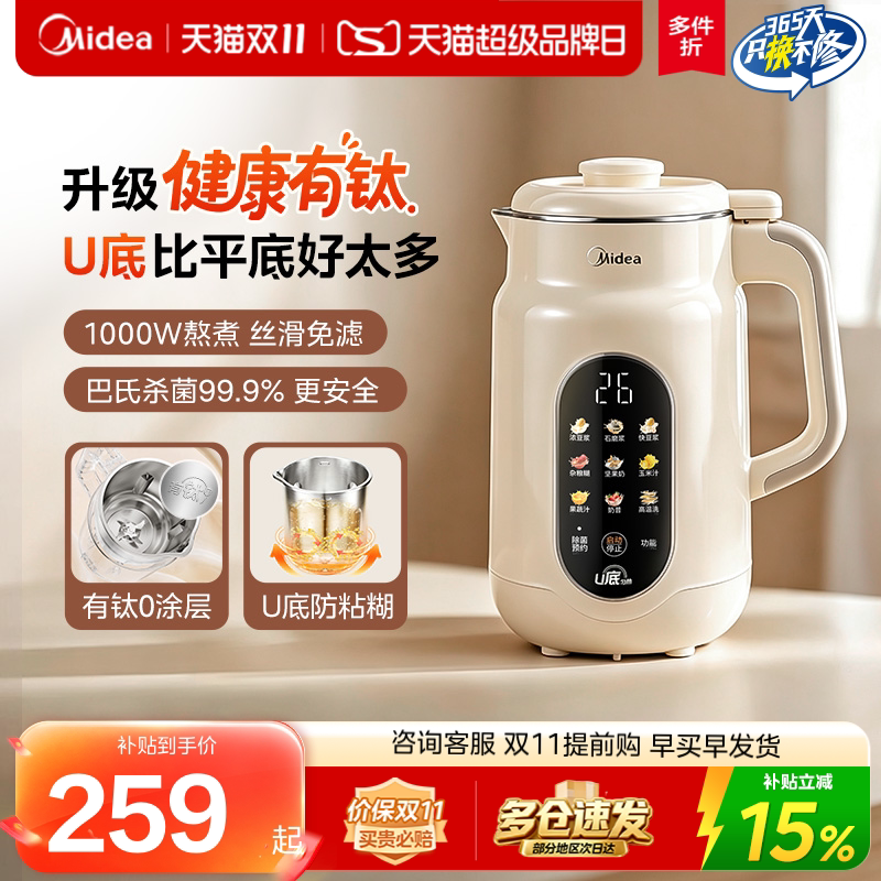 美的破壁机家用豆浆机全自动0涂层全钢有钛榨汁机一体机2026新款