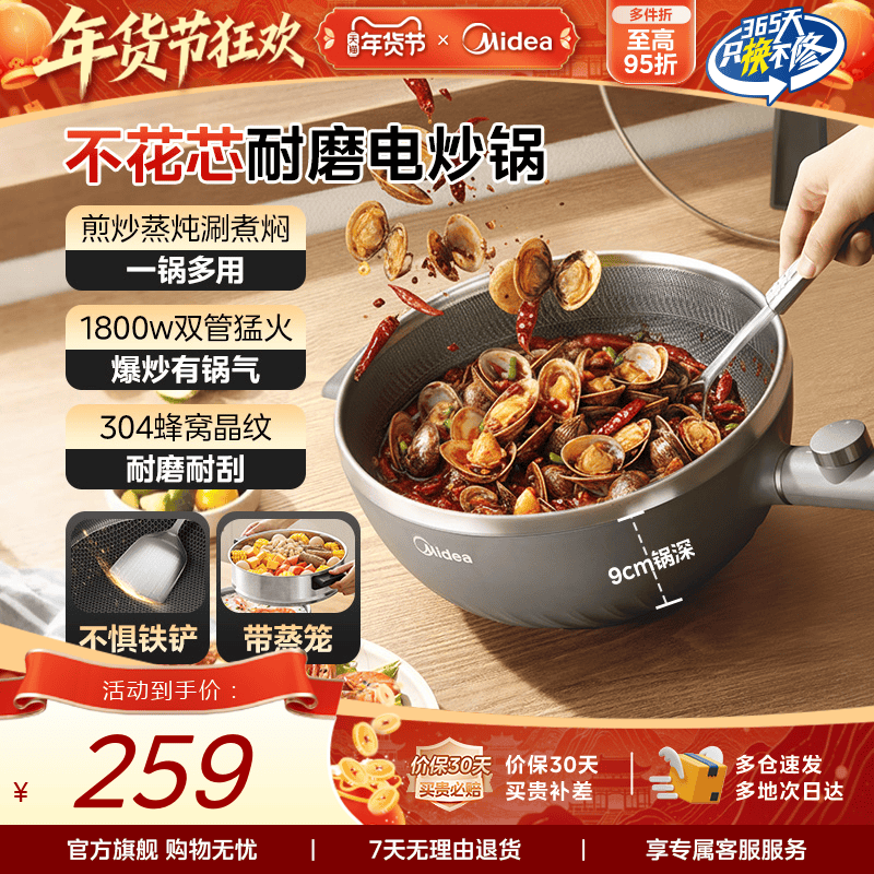 美的不花芯电炒锅家用多功能炒菜锅火锅煮锅大容量煎炒一体式不粘