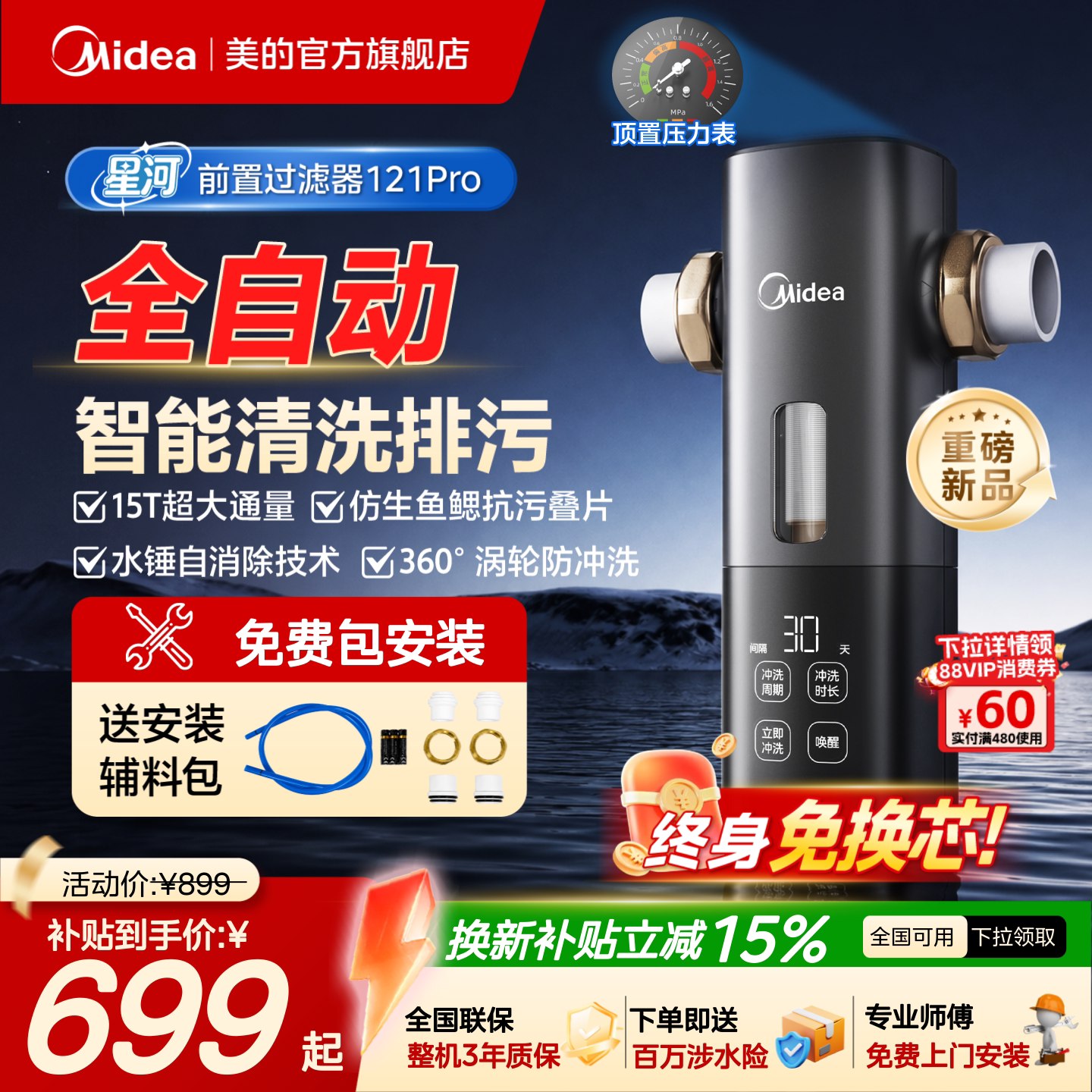 美的智能全自动前置过滤器自清洗图片