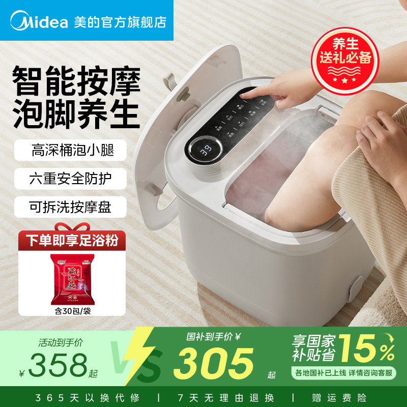 美的泡脚桶按摩智能加热家用恒温全自动足浴器电动足疗洗脚盆礼物