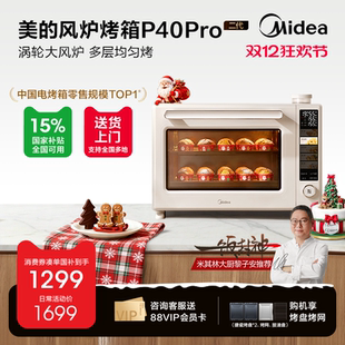 美 小型家用烘焙商用空气炸锅电烤箱一体 P40Pro二代风炉烤箱新款