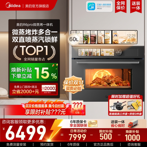 【旗舰新品】美的R6Pro嵌入式微蒸烤一体机灵眸AI智慧烹饪微波炉