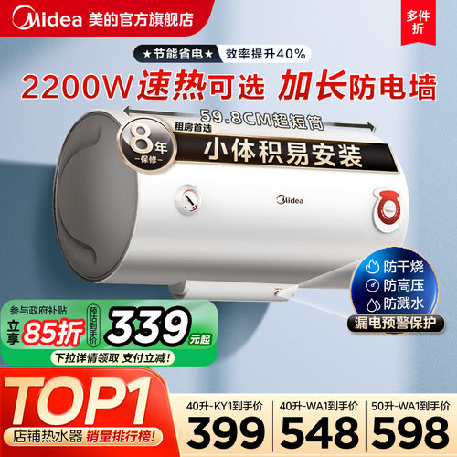 美的电热水器出租房速热家用