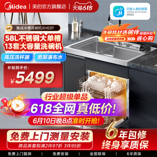 美的华凌洗碗机集成水槽XH03P