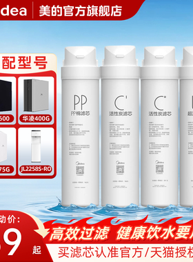 美的净水器原装S1活性炭滤芯PP棉超滤RO膜反渗透MU136-4通用官方