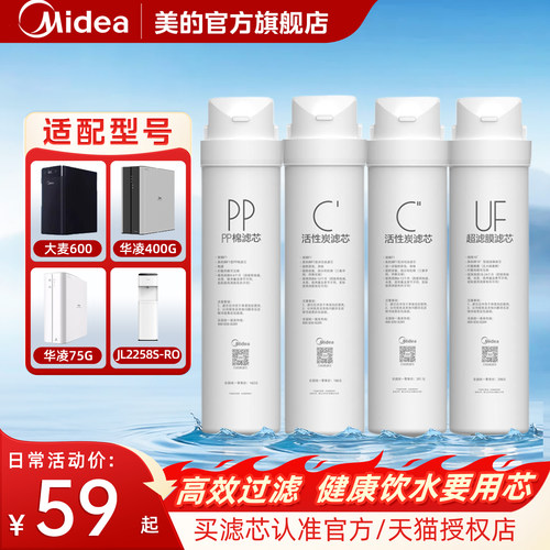 美的净水器原装S1多芯系列PP棉UF