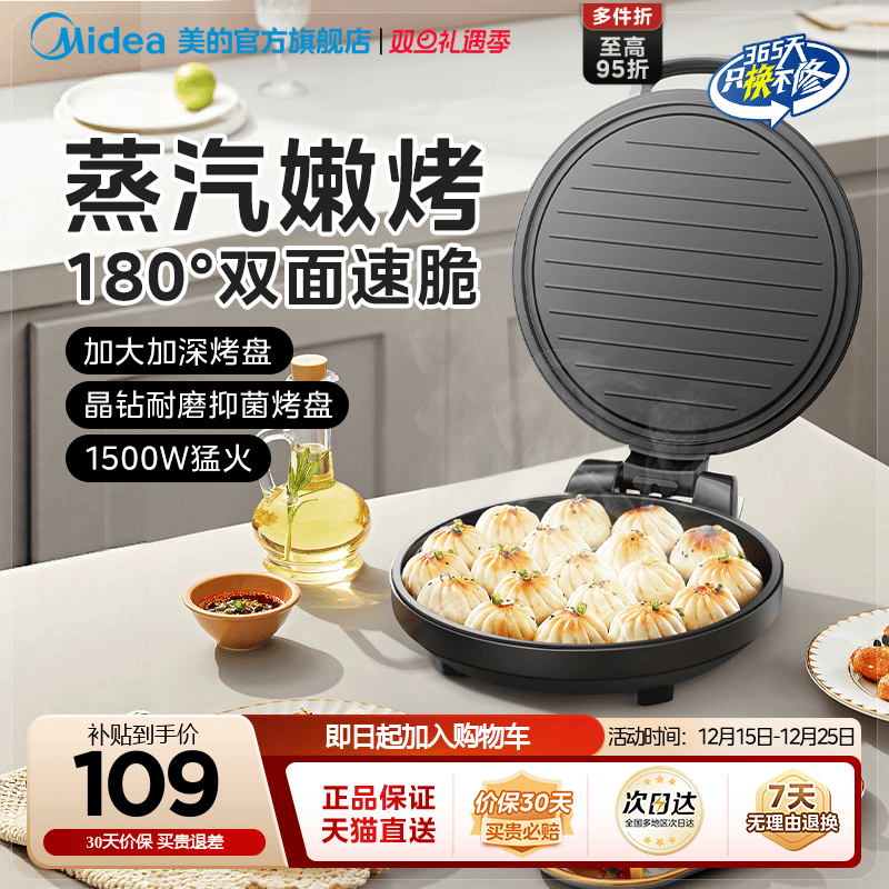 美的电饼档电饼铛家用双面加热煎饼薄饼机不粘烙饼锅深盘加大煎锅