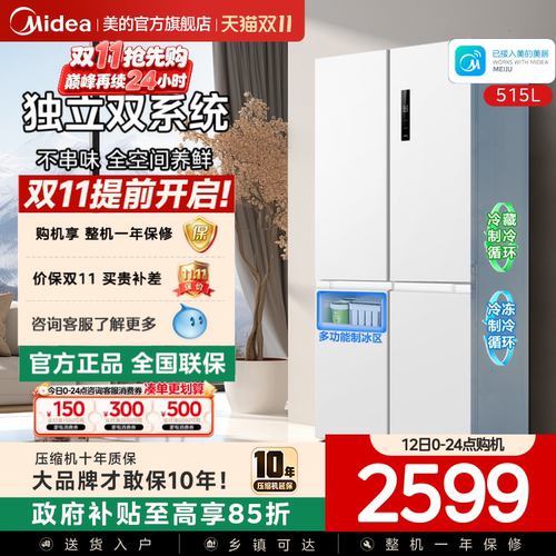美的540风冷无霜冰箱双系统