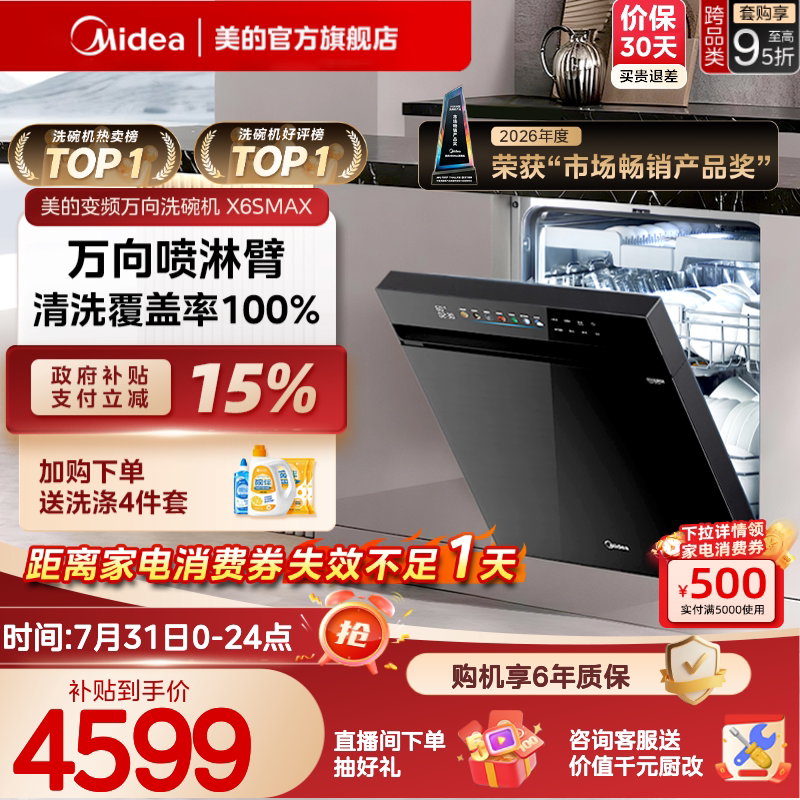美的万向变频洗碗机家用全自动烘干消毒一体嵌入式18套X6SMax官方