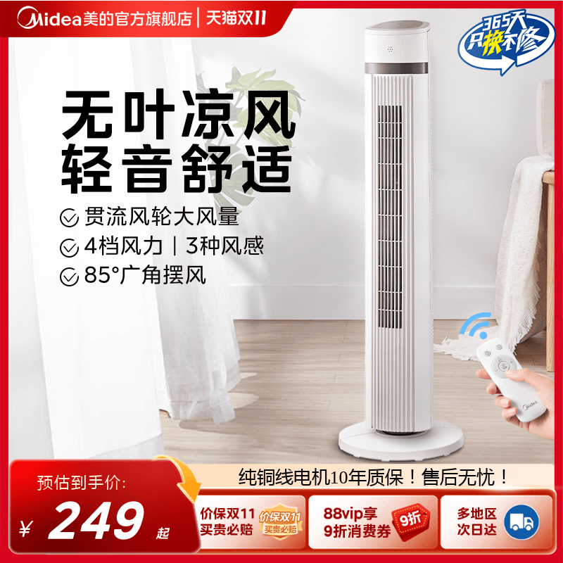 美的塔扇轻音落地扇无叶风扇
