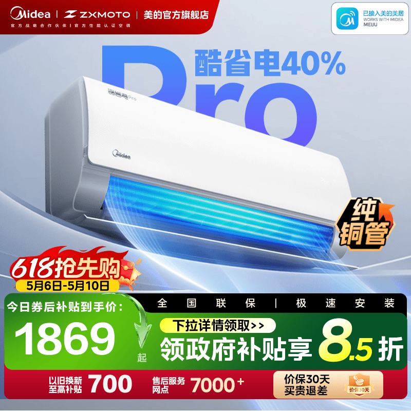 美的空调新一级能效大1匹变频冷暖官方正品卧室家用挂机酷省电Pro