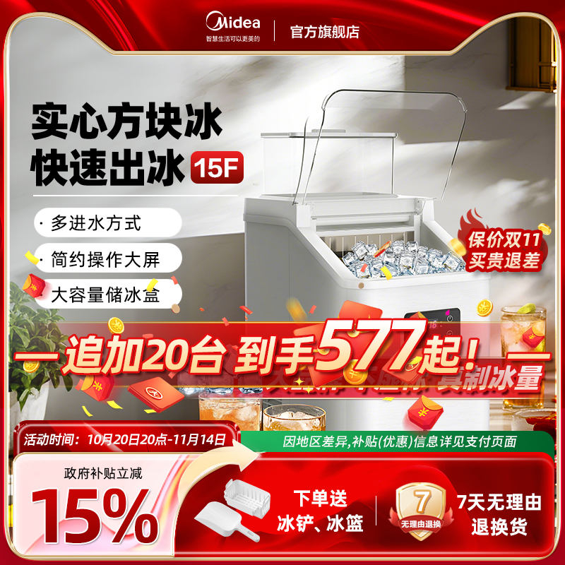 美的家用小型方块制冰机奶茶店商用制冰手动桶装水宿舍吧台冰块机
