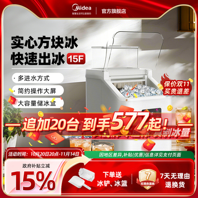 美的家用小型方块制冰机奶茶店商用制冰手动桶装水宿舍吧台冰块机