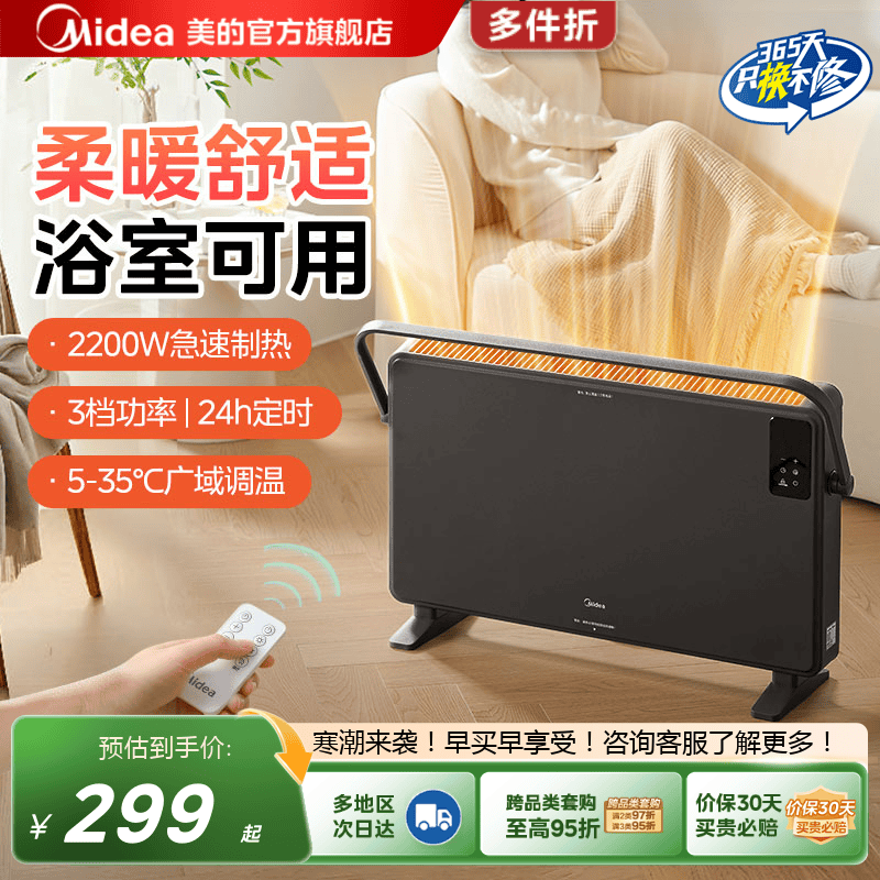 美的对衡式取暖器家用浴室暖风机防水节能静音对流欧式快热炉